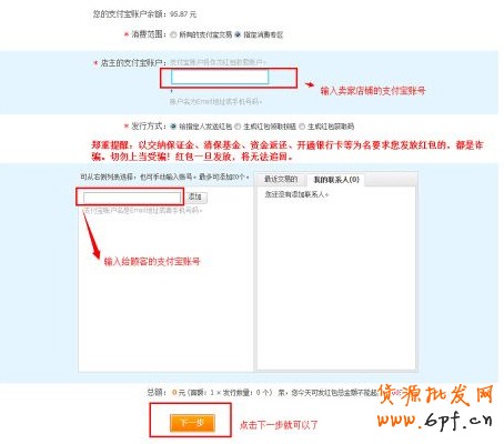 支付寶發(fā)紅包