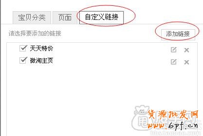 簡單幾步教你將微淘主頁放在首頁導(dǎo)航欄上4