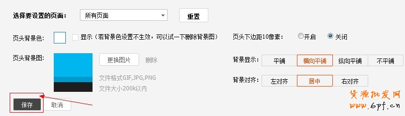 簡(jiǎn)單幾步操作制作全屏店招 7