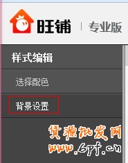 簡(jiǎn)單幾步操作制作全屏店招  5