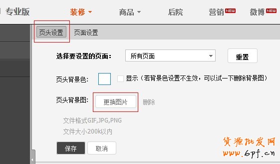 簡(jiǎn)單幾步操作制作全屏店招 6