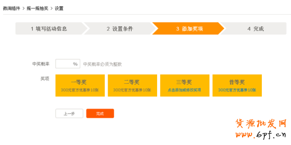 如何使用微淘抽獎插件和粉絲專享價？ 6