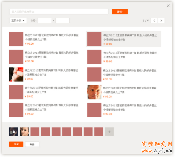如何使用微淘抽獎插件和粉絲專享價？ 12