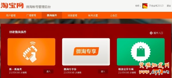 如何使用微淘抽獎插件和粉絲專享價？ 1