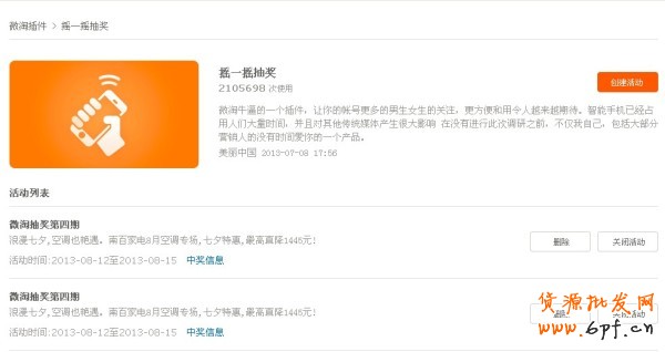 如何使用微淘抽獎插件和粉絲專享價？ 2