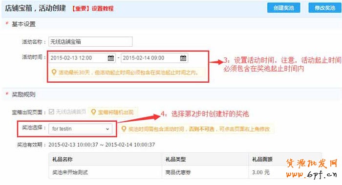 新年快到,微淘拜年活動怎么玩？ 3