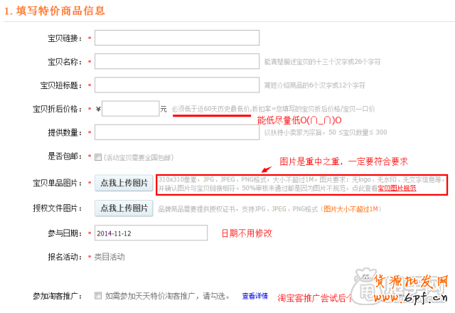 深度了解天天特價(jià)活動(dòng)的正確過程 1