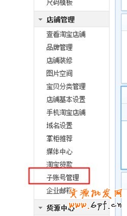 怎么設(shè)置微淘子賬戶呢？ 1