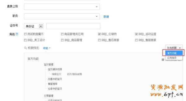 怎么設(shè)置微淘子賬戶呢？ 4