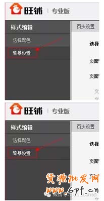 怎么把淘寶首頁(yè)固定背景？ (下)  4