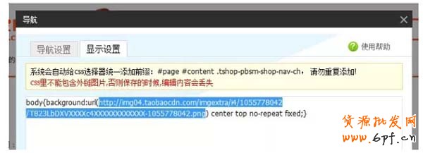 怎么把淘寶首頁(yè)固定背景？ (下)  2