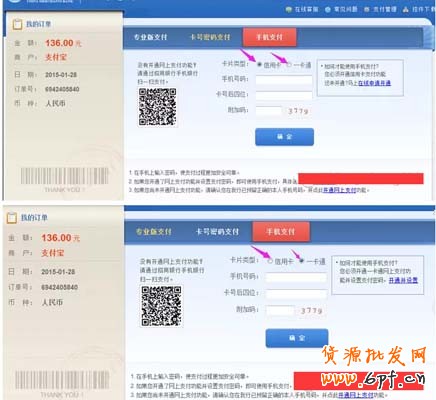 刷單遠程付款怎么樣防止被騙？ 7