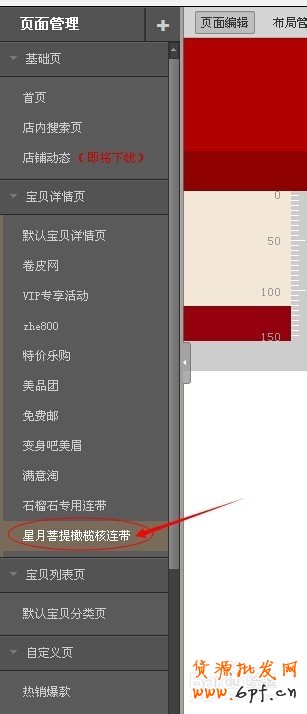 淘寶天貓寶貝詳情頁模板添加關(guān)聯(lián)產(chǎn)品連帶的方法