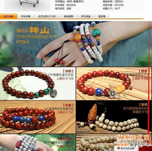 淘寶天貓寶貝詳情頁模板添加關(guān)聯(lián)產(chǎn)品連帶的方法