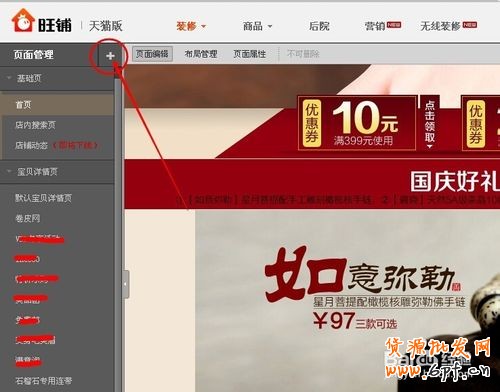 淘寶天貓寶貝詳情頁模板添加關(guān)聯(lián)產(chǎn)品連帶的方法