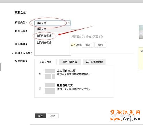 淘寶天貓寶貝詳情頁模板添加關(guān)聯(lián)產(chǎn)品連帶的方法