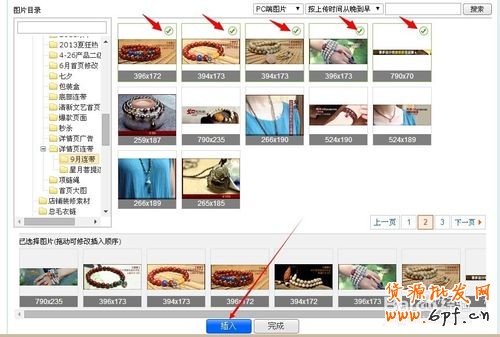 淘寶天貓寶貝詳情頁模板添加關(guān)聯(lián)產(chǎn)品連帶的方法