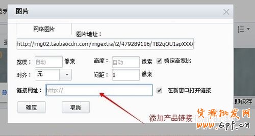 淘寶天貓寶貝詳情頁模板添加關(guān)聯(lián)產(chǎn)品連帶的方法