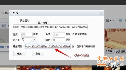 淘寶天貓寶貝詳情頁模板添加關(guān)聯(lián)產(chǎn)品連帶的方法