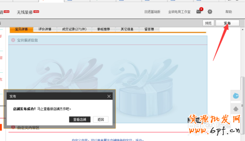 淘寶天貓寶貝詳情頁(yè)怎么添加關(guān)聯(lián)產(chǎn)品