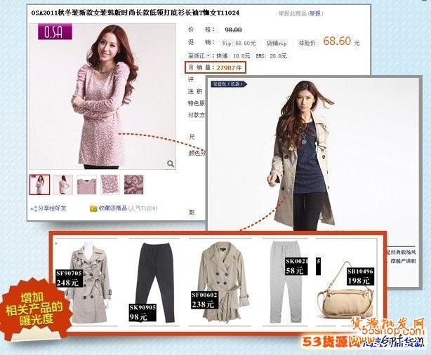 如何做好淘寶關(guān)聯(lián)營(yíng)銷(xiāo)