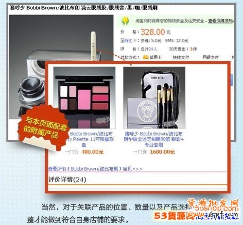 如何做好淘寶關(guān)聯(lián)營(yíng)銷(xiāo)