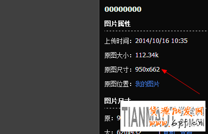 網(wǎng)店裝修怎么才能知曉圖片尺寸大小?