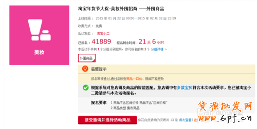 淘寶活動(dòng)報(bào)名步驟