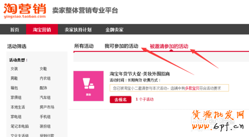 淘寶活動(dòng)報(bào)名步驟