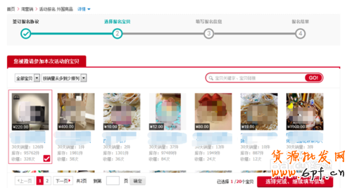 淘寶活動(dòng)報(bào)名步驟