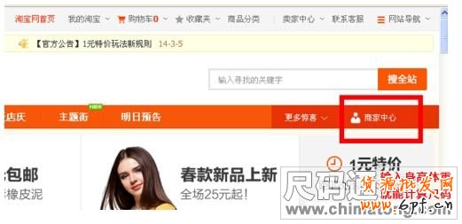 淘寶天天特價(jià)賣家報(bào)名入口圖示