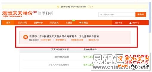 天天特價(jià)的報(bào)名要求