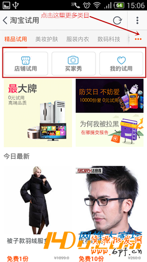 手機(jī)淘寶試用入口