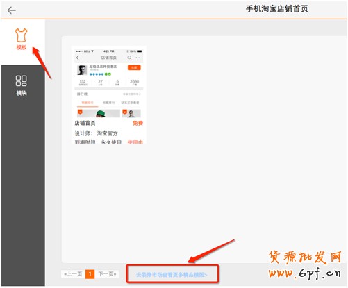 手機淘寶店鋪裝修