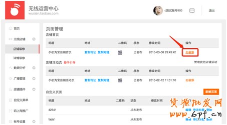 手機淘寶店鋪裝修