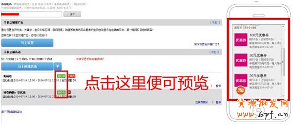 手機(jī)淘寶店鋪優(yōu)惠券設(shè)置