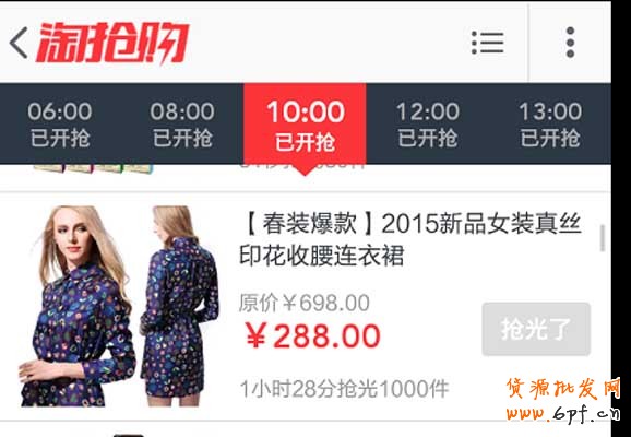 淘搶購活動怎么快速報名？2