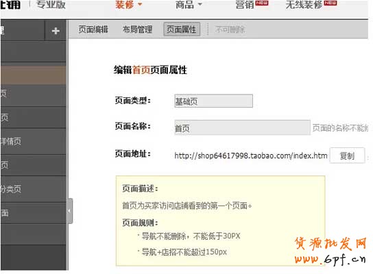 淘寶店鋪裝修基礎(chǔ)教程,你學(xué)會(huì)了嗎？ 9
