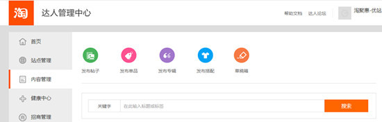 開淘寶店怎樣利用好淘寶達(dá)人做網(wǎng)店?duì)I銷