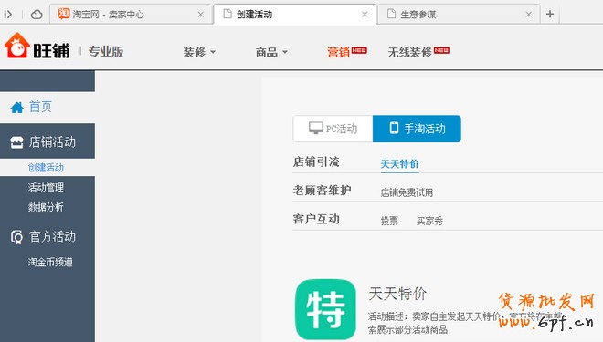 手機(jī)淘寶天天特價(jià)