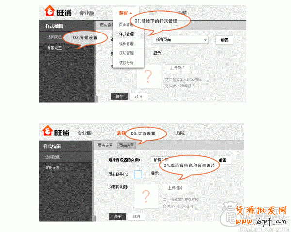 簡單的固定背景裝修教程 3