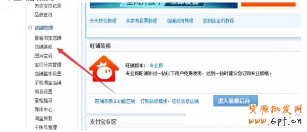 最新旺鋪自定義全屏通欄海報制作教程 14