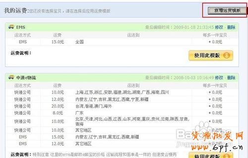 淘寶網(wǎng)怎么設(shè)置運(yùn)費(fèi)