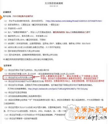 讓你一次性通過天天特價(jià)的方法 1