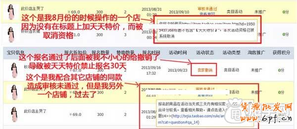 讓你一次性通過天天特價(jià)的方法 5