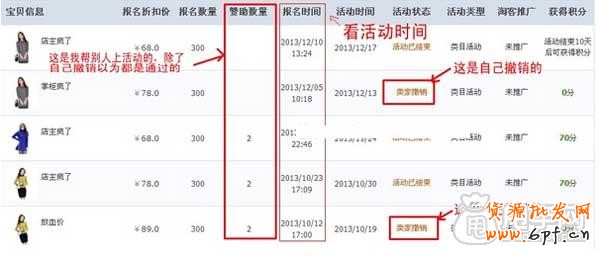 讓你一次性通過天天特價(jià)的方法 6
