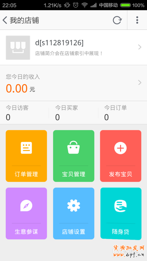 手機(jī)淘寶怎么開店