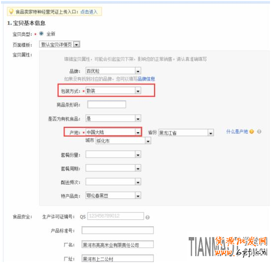 提升淘寶直通車流量關鍵點在哪？