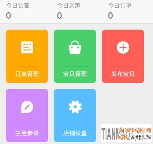 淘小鋪怎么開通?淘小鋪開通步驟圖文教程