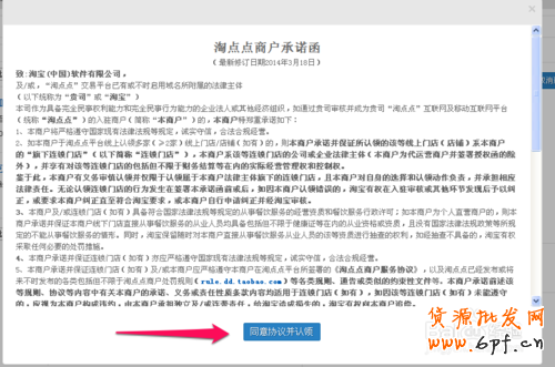 淘點點怎么入駐